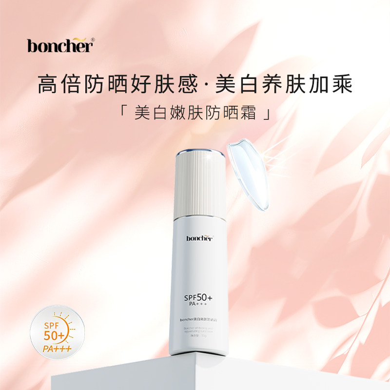 葆雀美白防晒遮瑕防紫外线