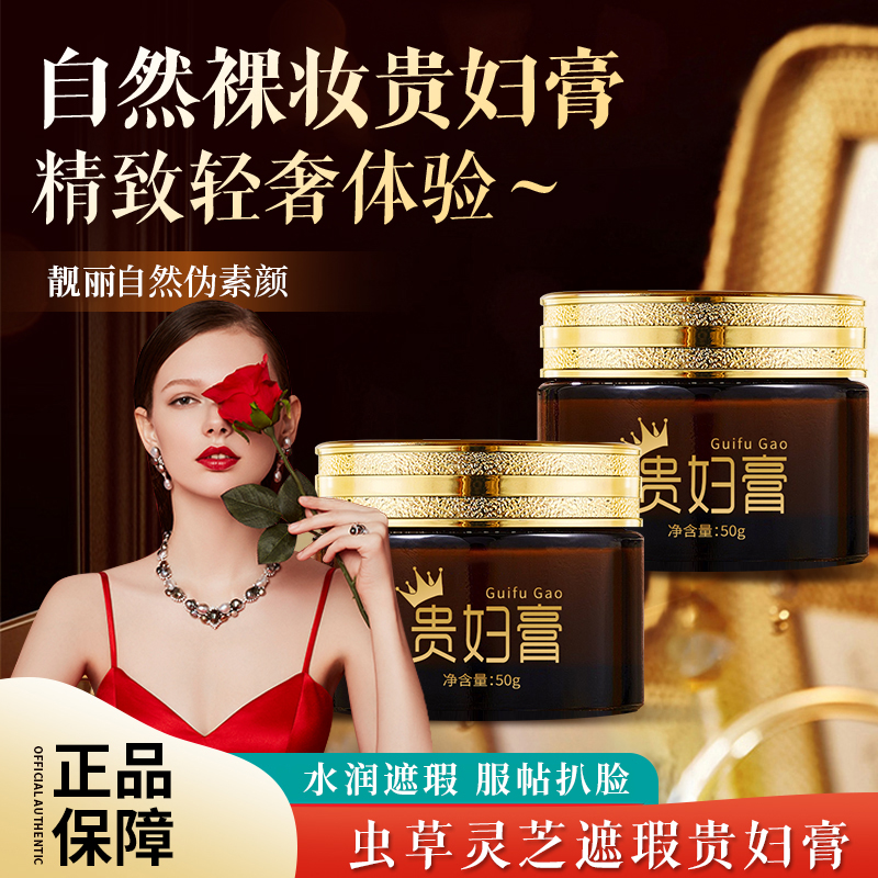 虫草灵芝贵妇膏正品官方旗舰店懒人遮瑕素颜霜脸部美颜养颜肤