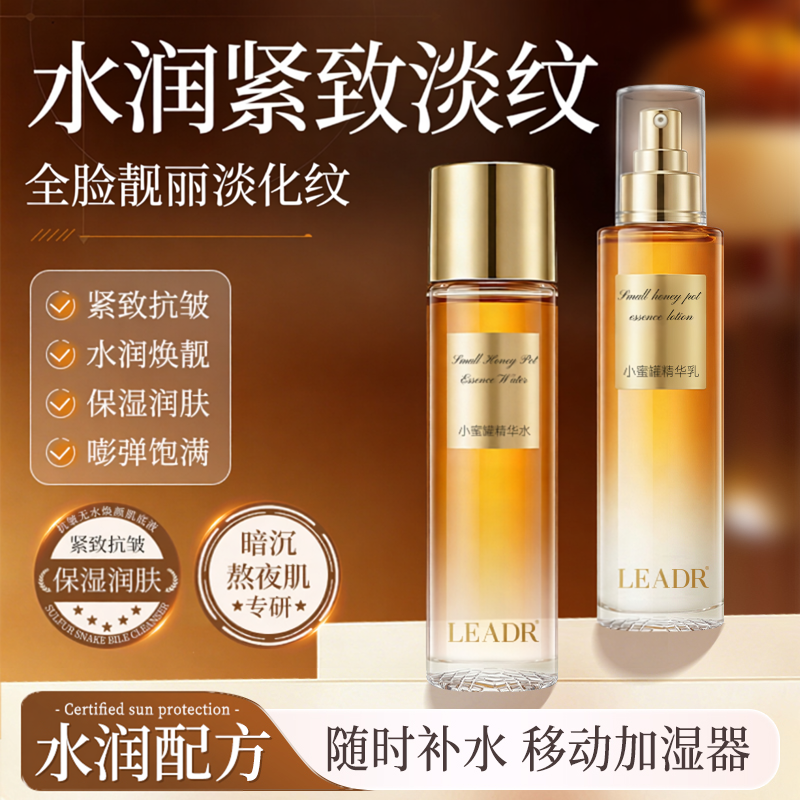 小蜜罐精华水乳液抗皱紧致保湿滋润补水老面霜护肤品套装正品妆前
