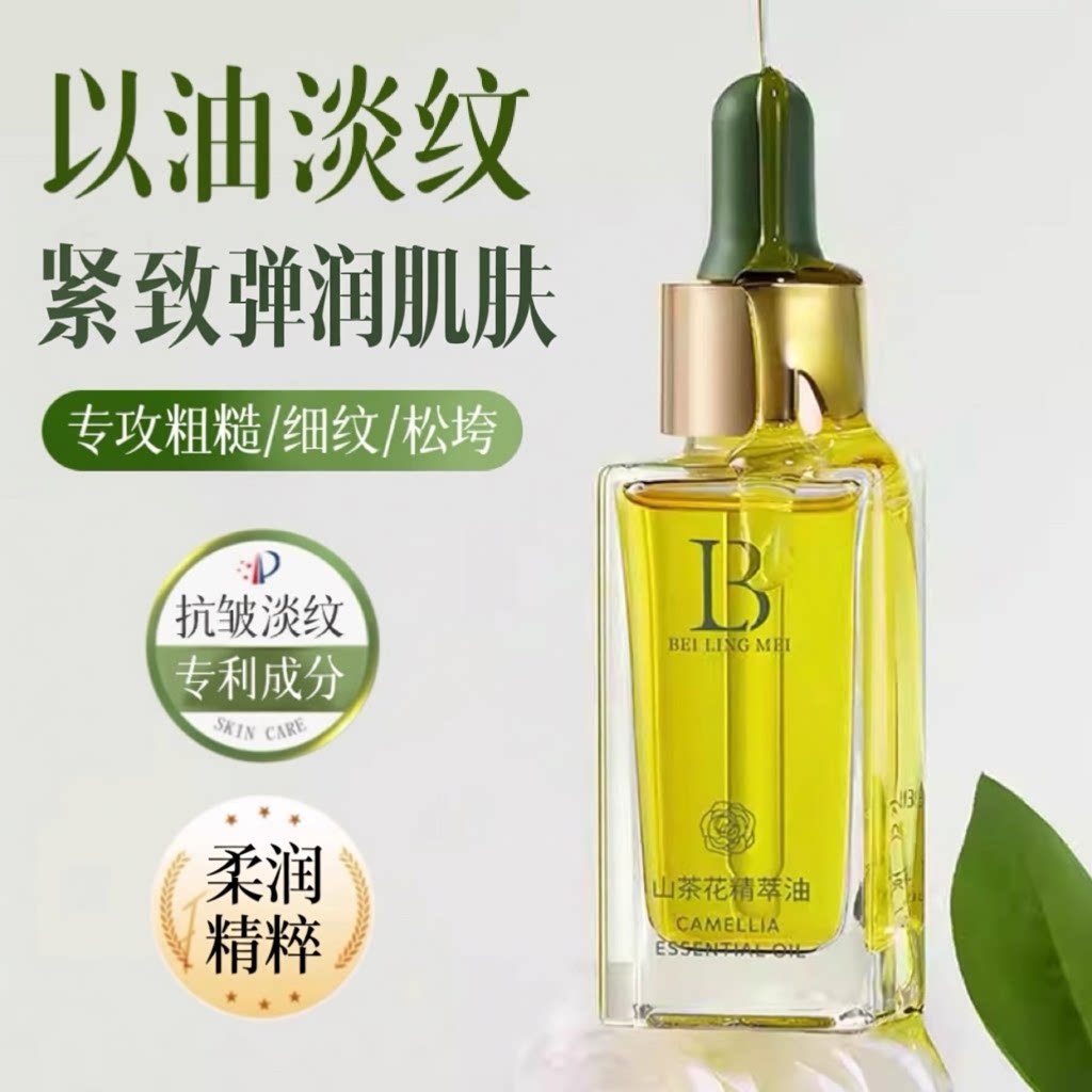 精萃油抗皱紧致精华油面部脸部淡纹补水保湿秋冬以油养肤女正品