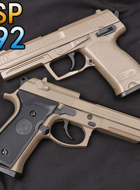 M92伯莱塔金属USP合金模型水晶玩具枪成人大男孩礼物2011蝮蛇手枪