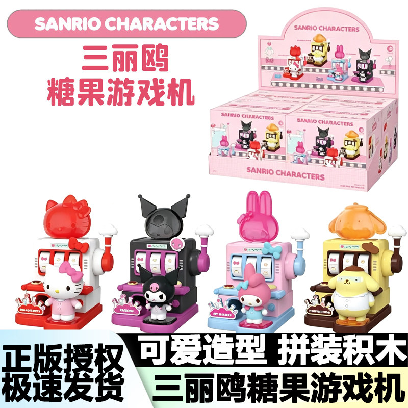正版三丽鸥凯蒂猫糖果游戏机KT大耳狗美乐蒂公仔摆件玩具手办盲盒