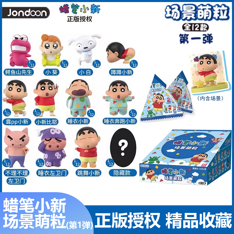 蜡笔小新米粒盲盒手办