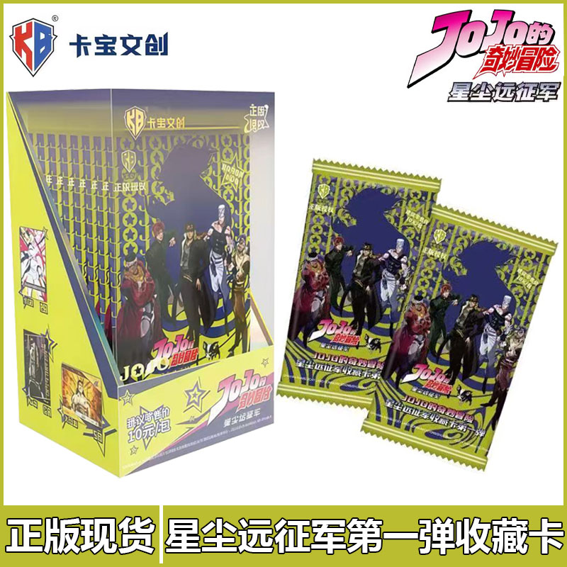 卡宝文创JOJO的奇妙冒险卡片