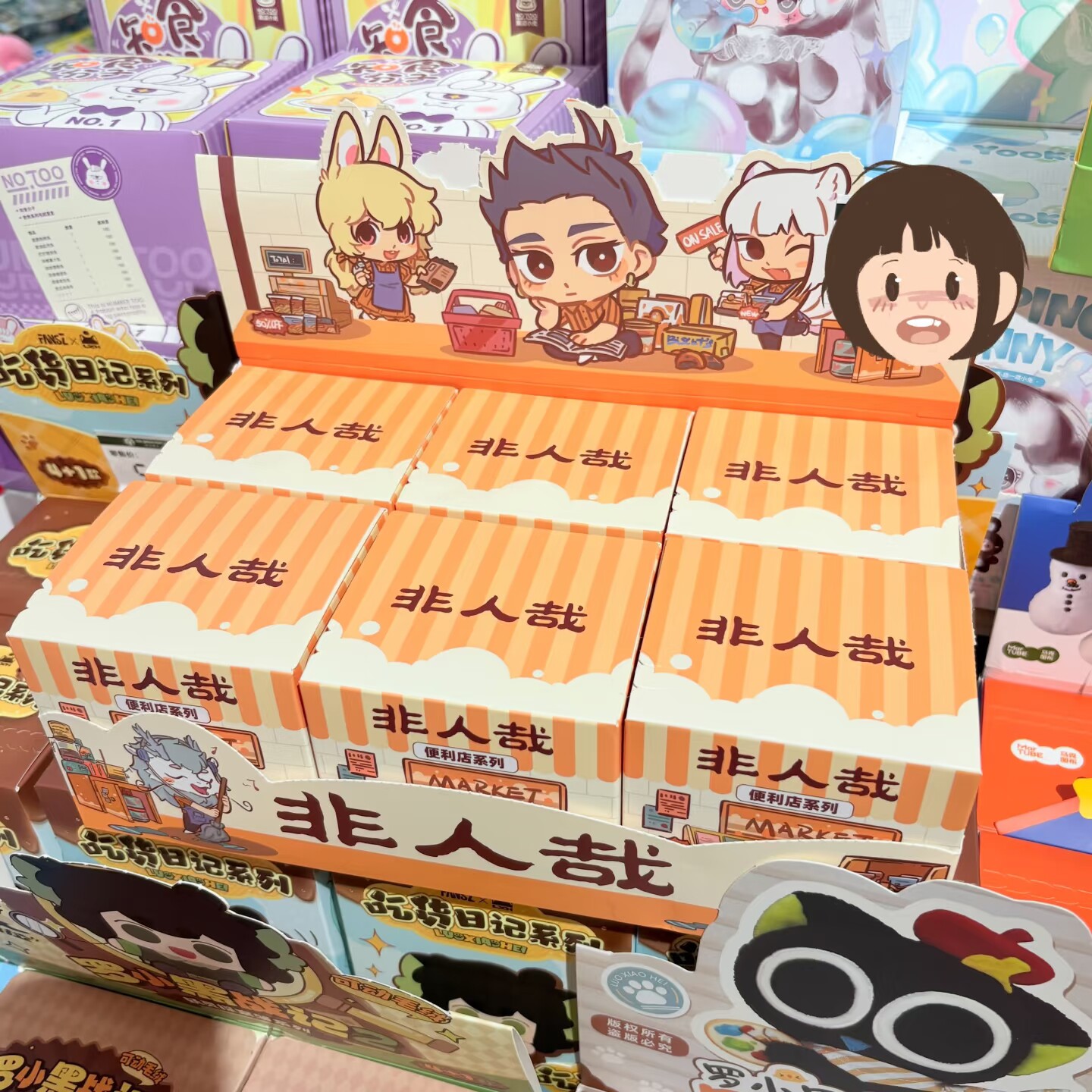 官谷非人哉便利店系列盲盒潮玩