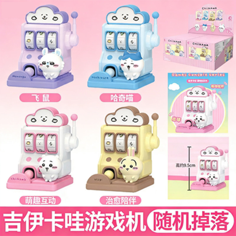 正版chiikawa吉伊卡哇游戏机摆件盲盒乌萨奇抽奖机潮玩具惊喜礼物