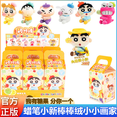 正版蜡笔小新棒棒绒糖公仔礼物
