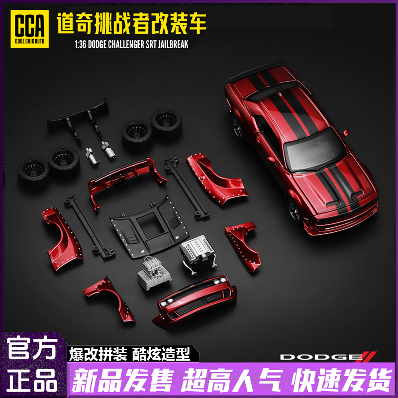彩珀合金汽车模型道奇挑战者改装版1:36儿童拼装玩具男孩收藏摆件