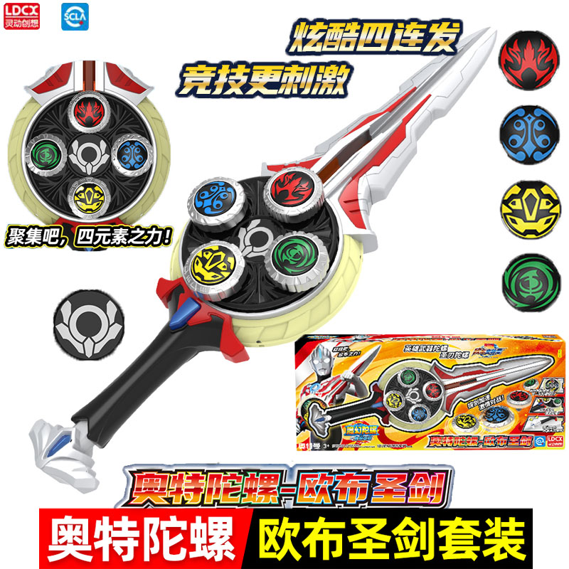 灵动奥特曼魔幻陀螺欧布圣剑玩具