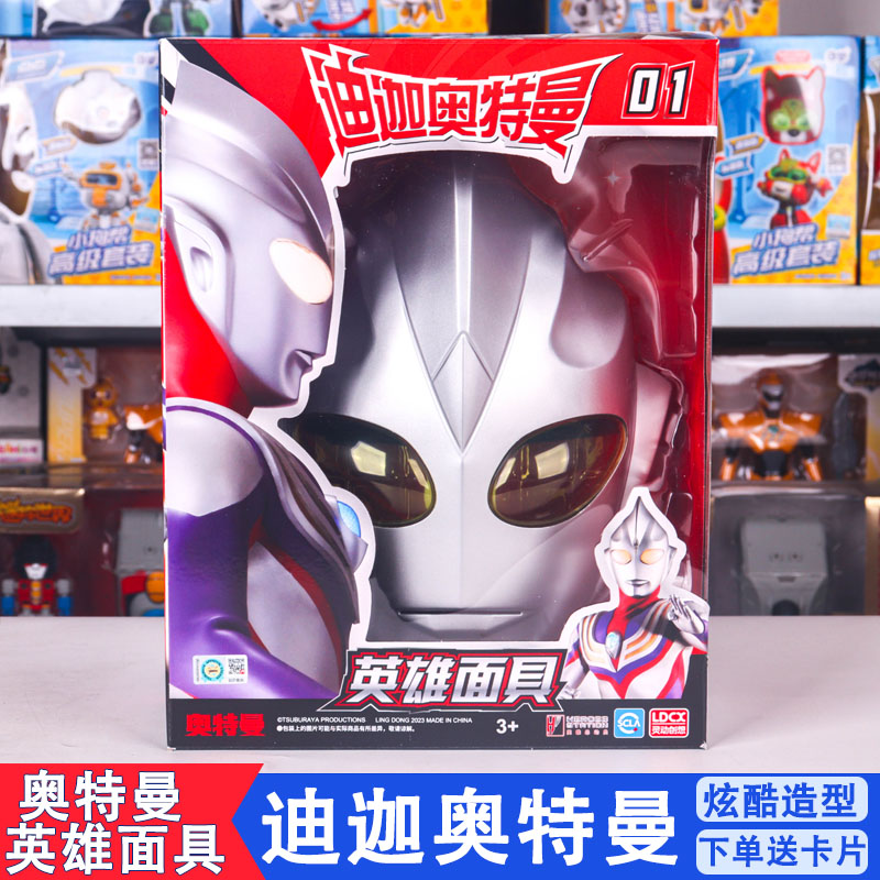 灵动迪迦奥特曼面具赛罗特利迦