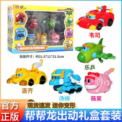 灵动创想帮帮龙出动变形玩具