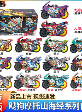 飕狗摩托车山海经盲盒西游记儿童惯性搜狗飞车赛车玩具麒麟青烛龙