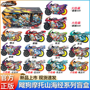 鸣鹿正品玩具飕狗摩托车山海经盲盒西游记儿童惯性搜狗飞车赛车玩具麒麟青烛龙