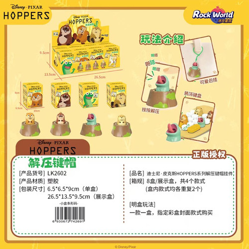 皮克斯HOPPERS解压盲盒正版