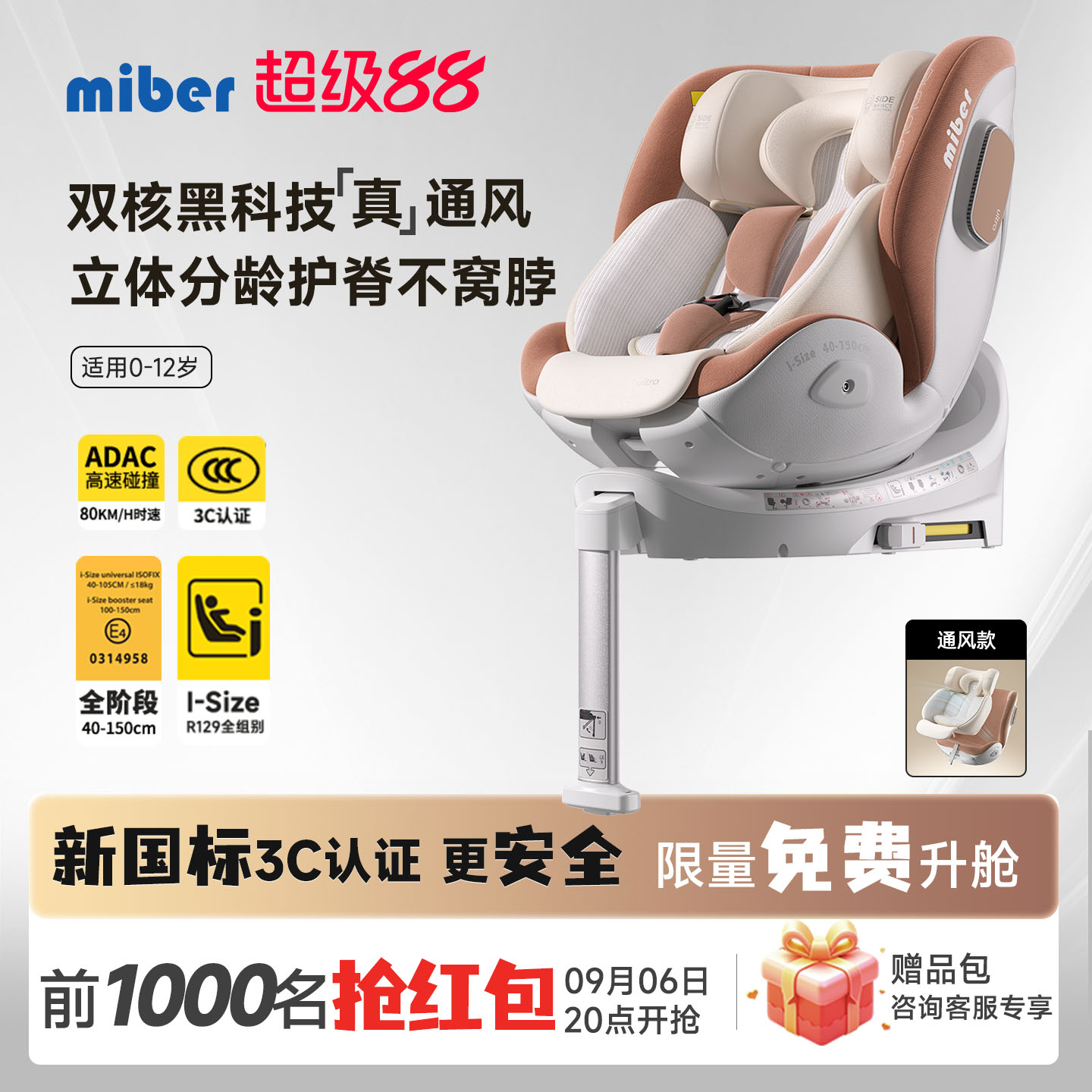 美博儿智能语音控制通风加热座椅