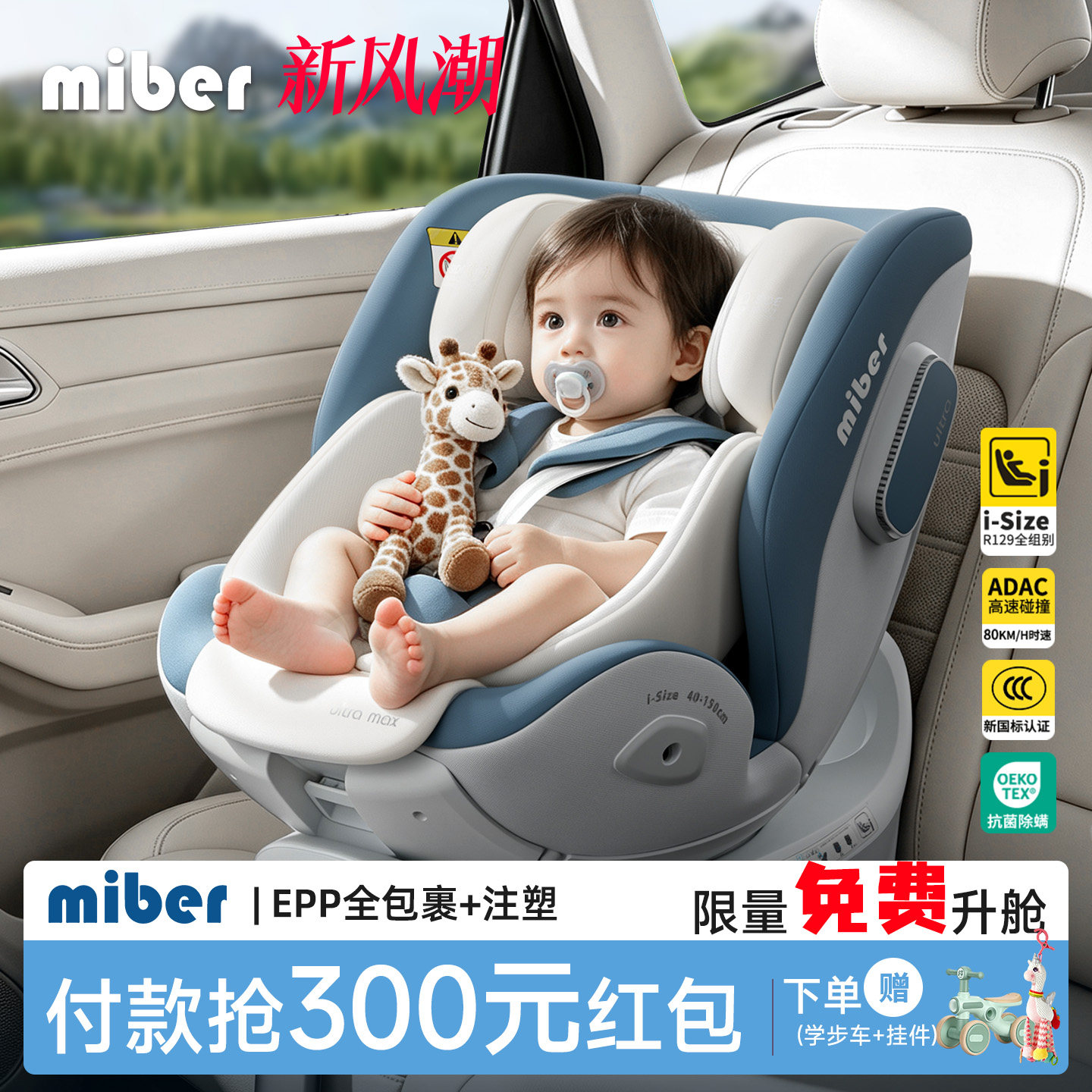 miber智能通风儿童宝宝安全座椅婴儿车载0到6-12岁汽车用可坐可躺图片