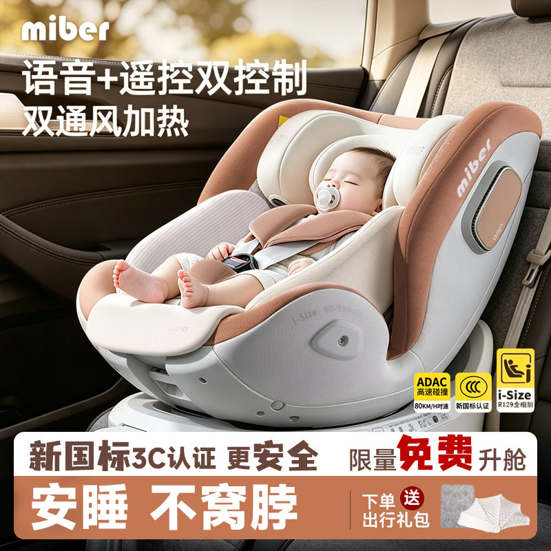 miber智能语音通风儿童安全座椅