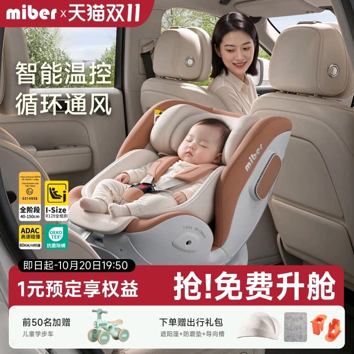 miber智能汽车儿童宝宝安全座椅婴儿小月龄车载0到2-12岁可坐可躺