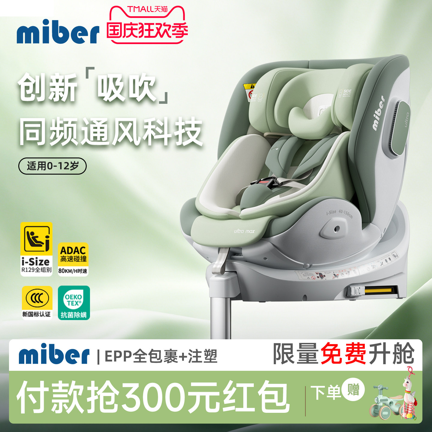 miber智能通风加热汽车安全座椅图片
