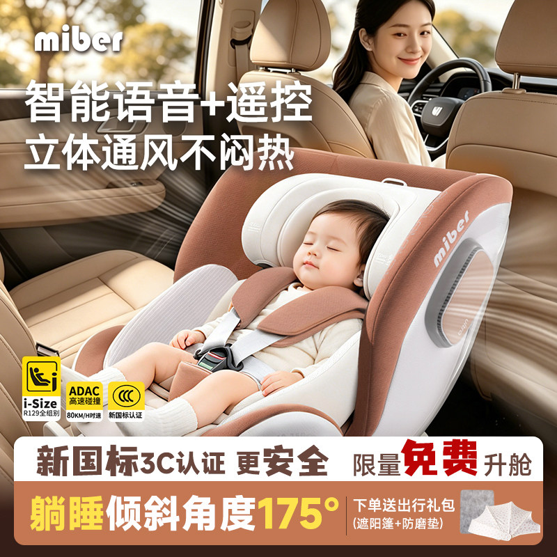miberUltra智能0-12岁安全座椅