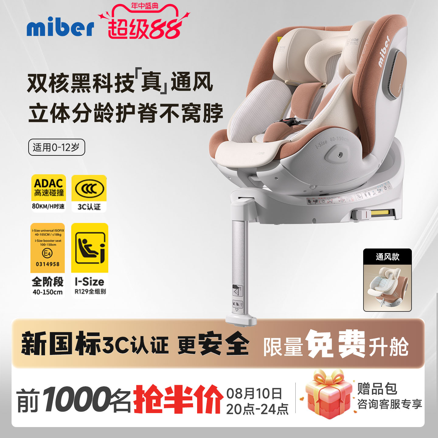 美博儿智能语音控制通风加热座椅