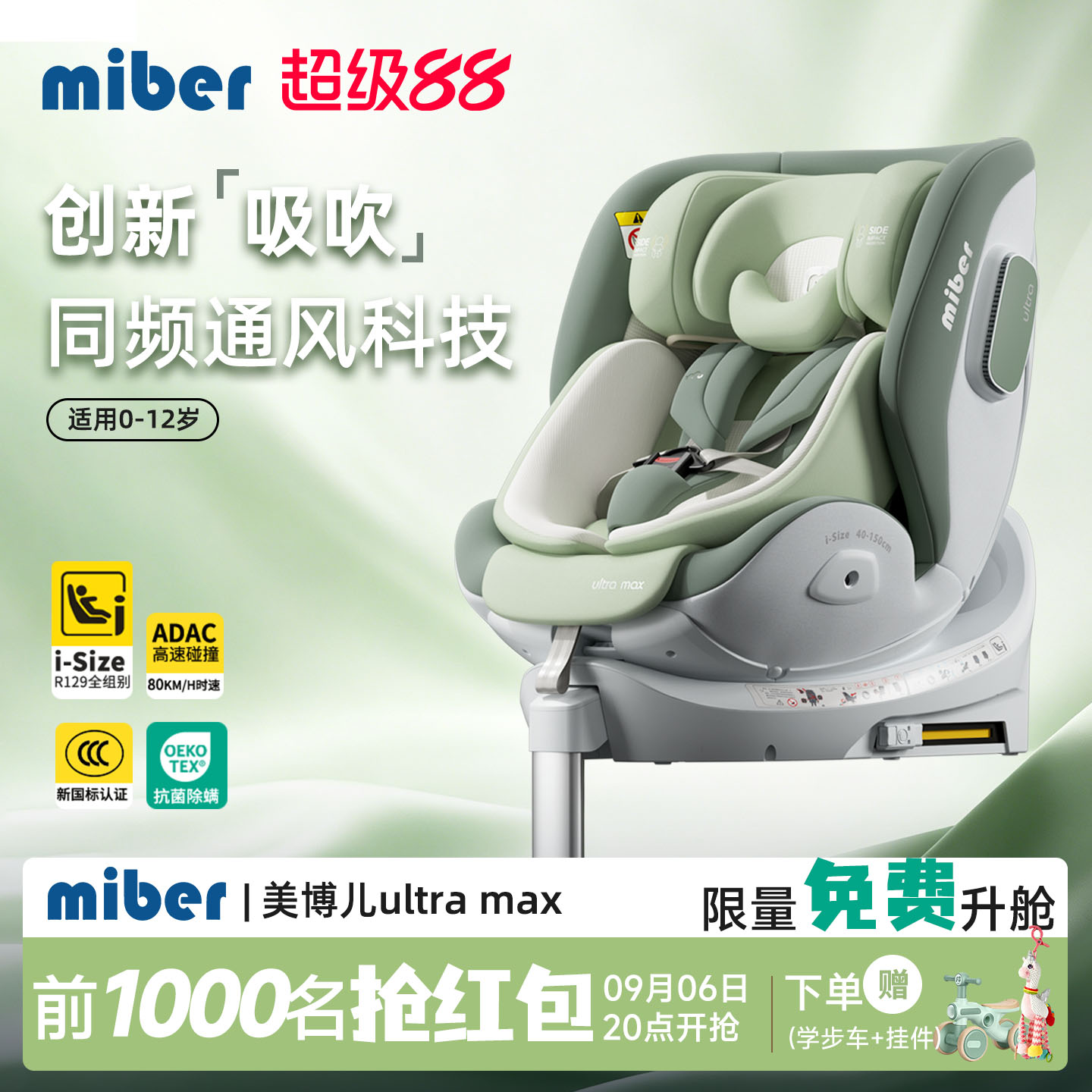 miber智能通风儿童宝宝安全座椅婴儿车载0到12岁汽车用可坐可躺