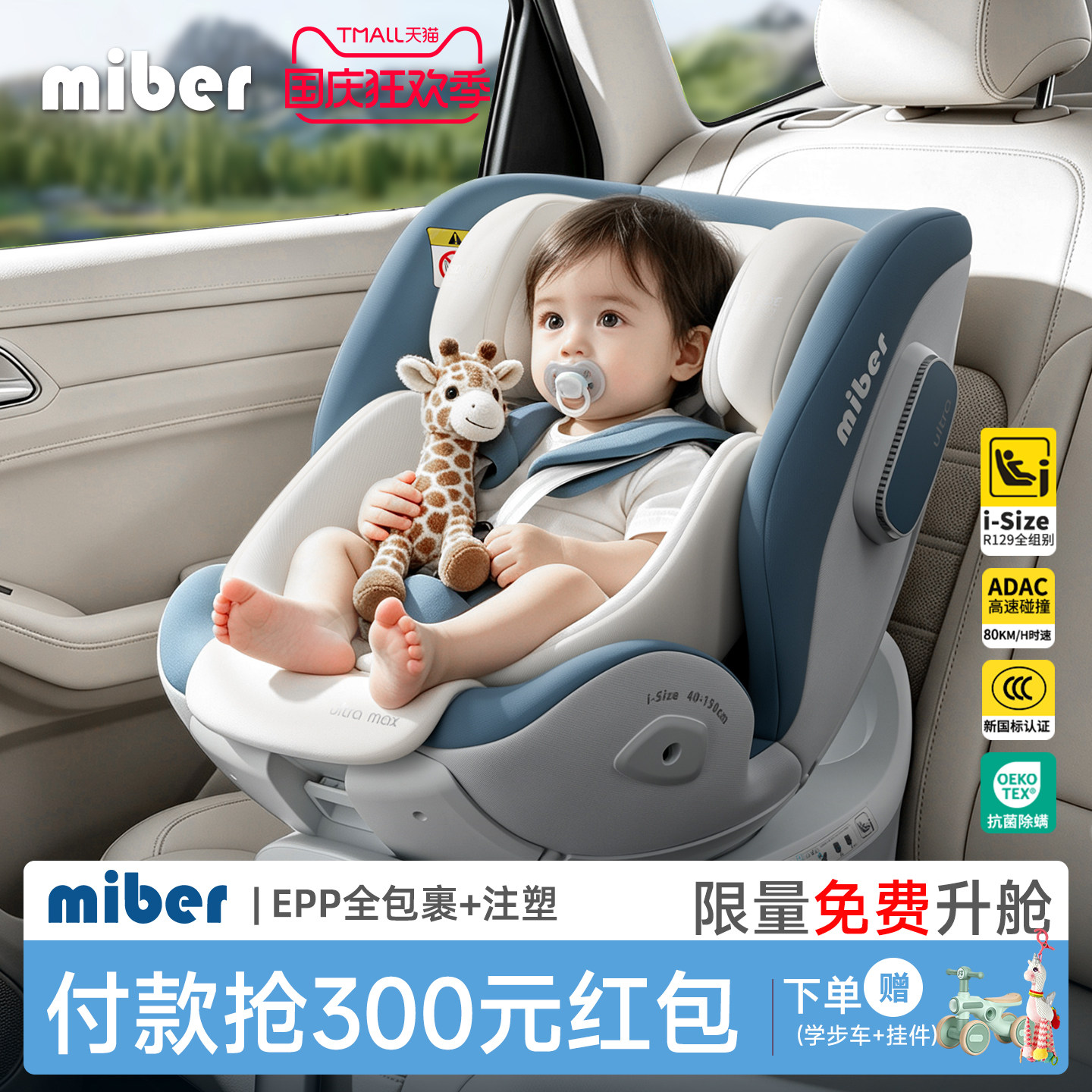 miber智能通风儿童宝宝安全座椅婴儿车载0到6-12岁汽车用可坐可躺图片