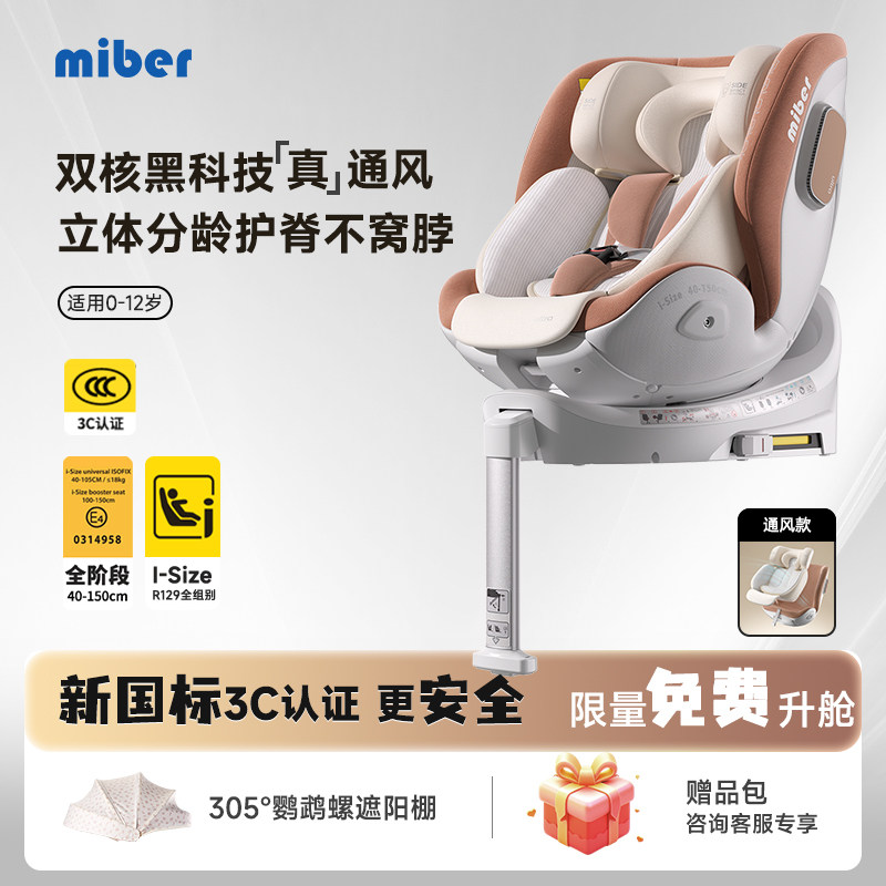 美博儿智能语音控制通风加热座椅