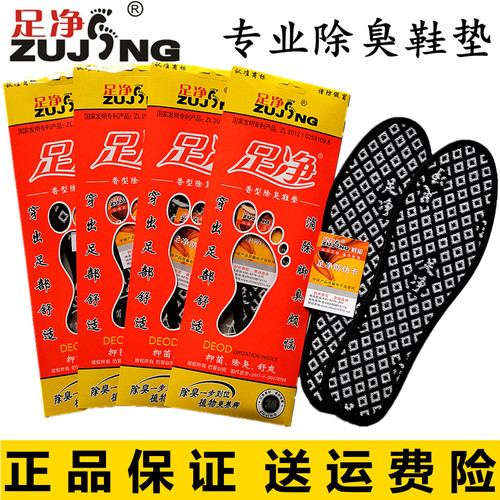 足净正品除臭鞋垫香型吸汗透气