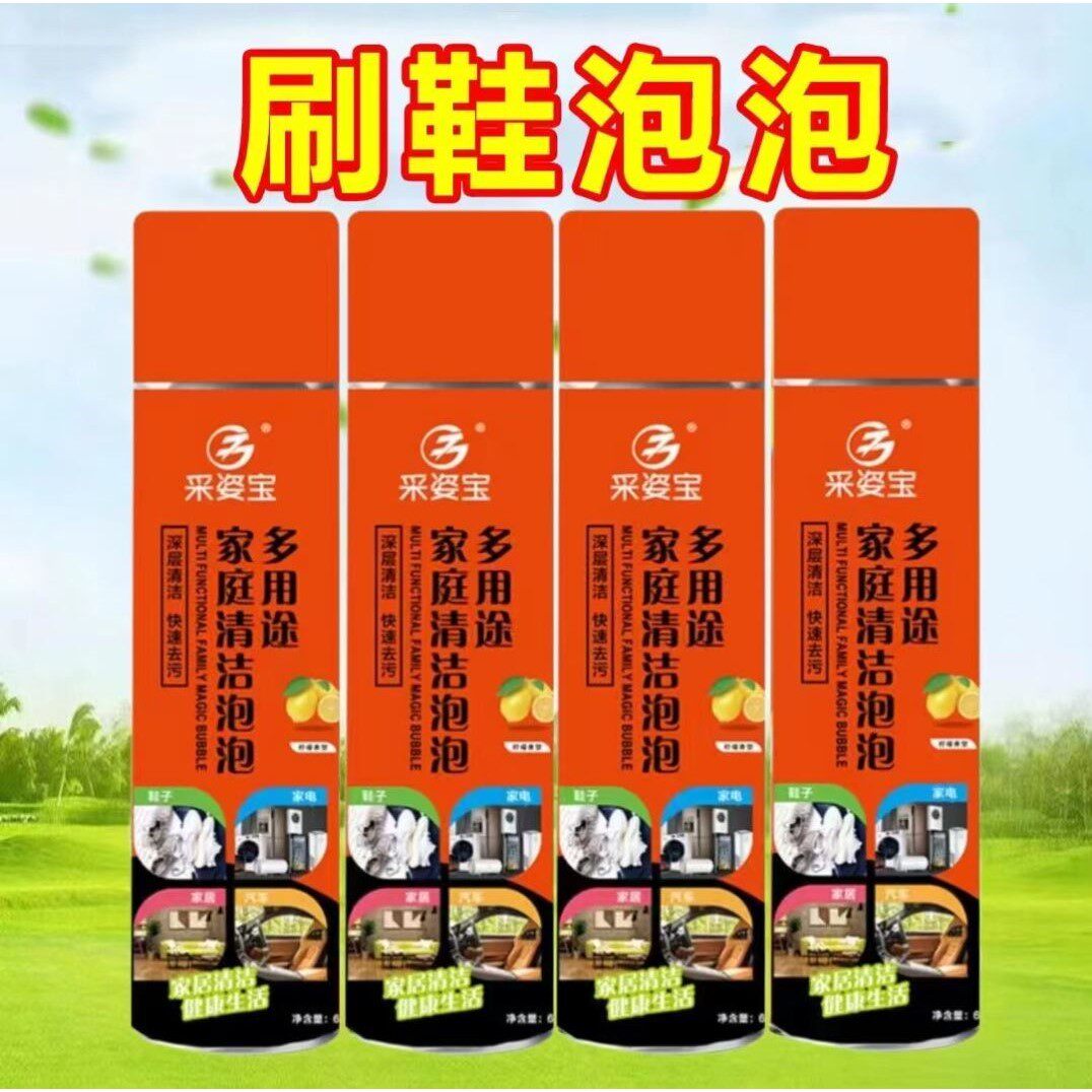 采姿宝多用途家庭清洁泡泡多功能泡沫清洁剂刷鞋神器小白鞋乾洗剂