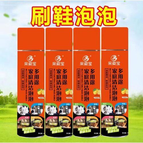 采姿宝多用途家庭清洁泡泡多功能泡沫清洁剂刷鞋神器小白鞋乾洗剂