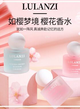 露兰姿樱花杜鹃花兰花香水女士持久淡香水小众学生礼盒装越南