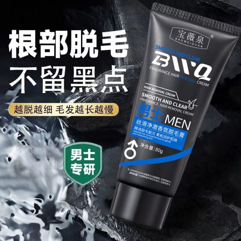 男士专用除毛膏全身私密处肛毛去腋下手毛腿毛学生专用否永久神器