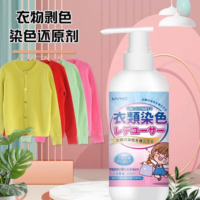 衣服染色修复还原白色衣物掉色串色去除剂颜色恢复剂彩色去色