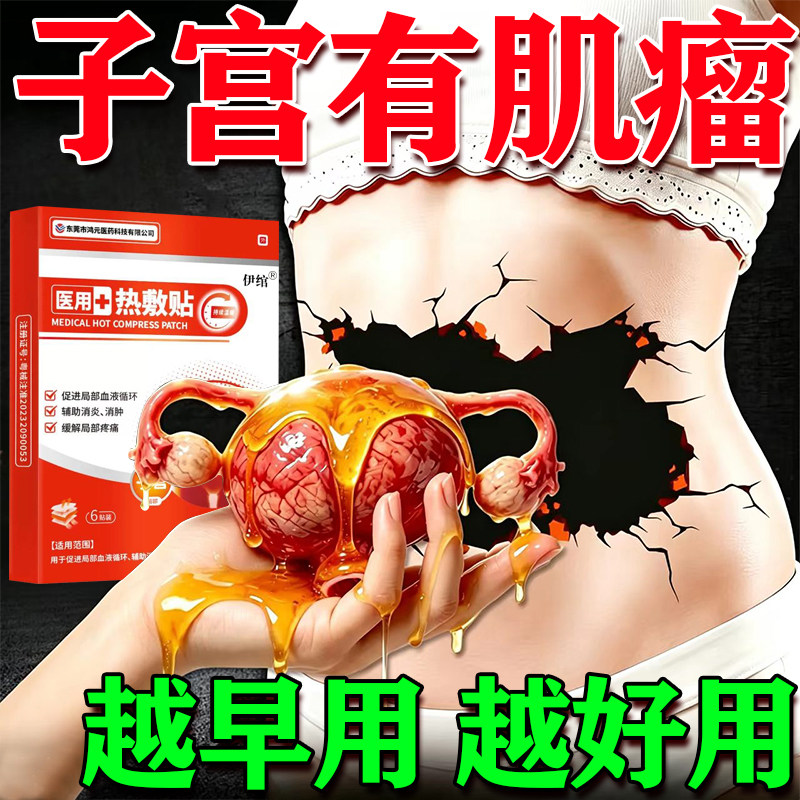 子宫肌瘤效特中药贴膏