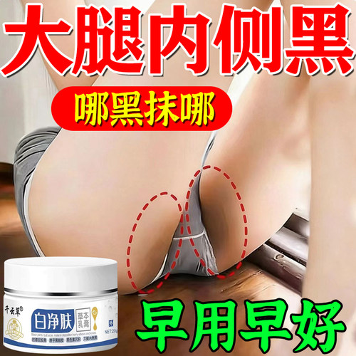 大腿内侧去黑色素沉淀屁股去黑