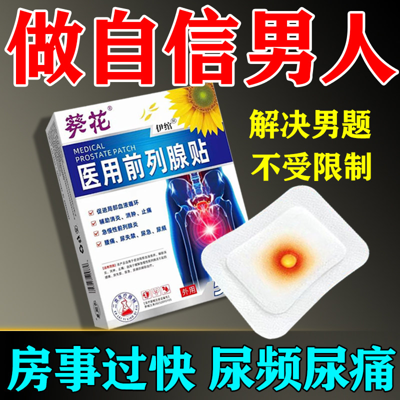 时间短前列腺中药贴膏