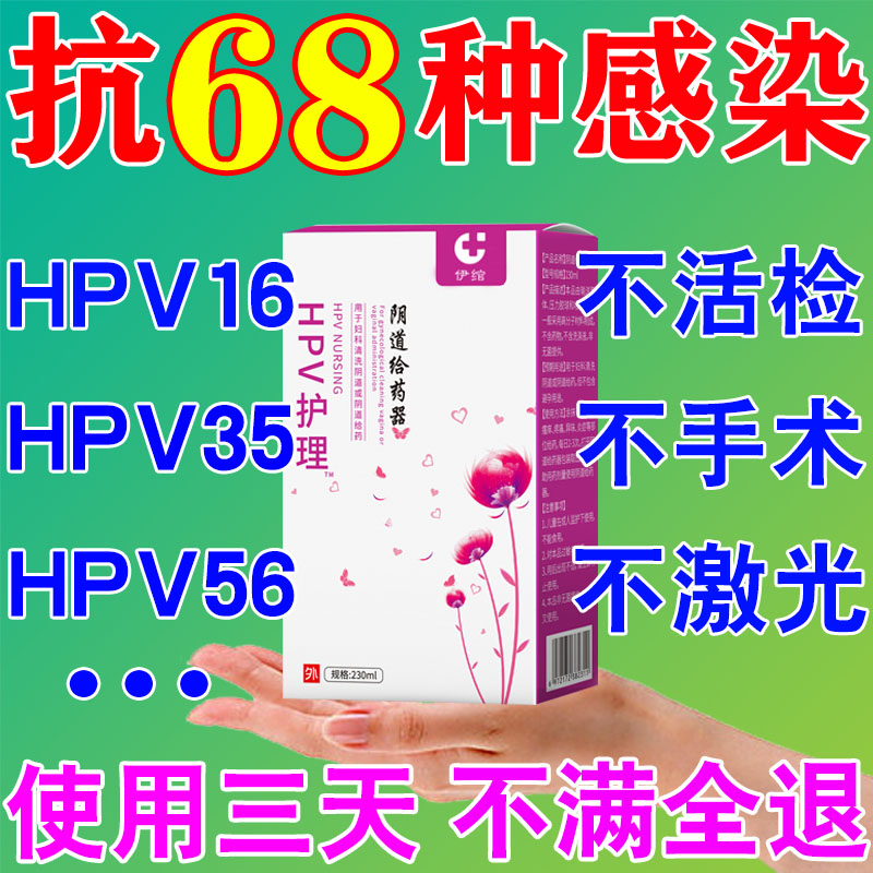抗HPV病毒干扰素医用妇科炎症私处抑菌转阴凝胶生物敷料蛋白洗液Z