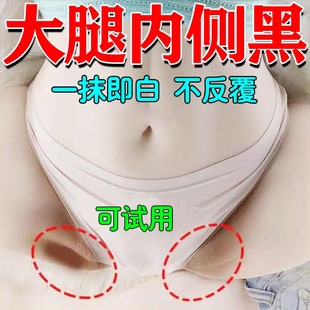 大腿根黑屁股去黑坐印美颜净化素 大腿内侧黑色素沉淀去除女士男士