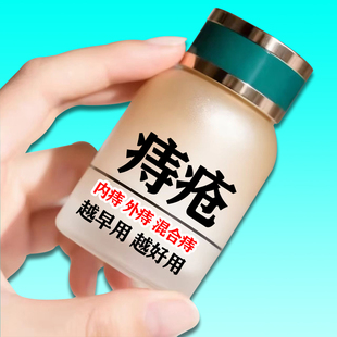 早用早好】痔疮药膏排行榜第一名肉球肛门肿痛大便出血内外混合痔