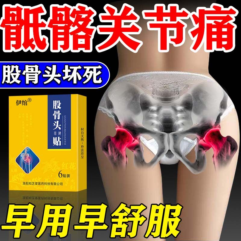 骶髂关节炎膏药理疗热敷贴髋关节专用腰髋尾椎骨疼痛强直性脊柱炎