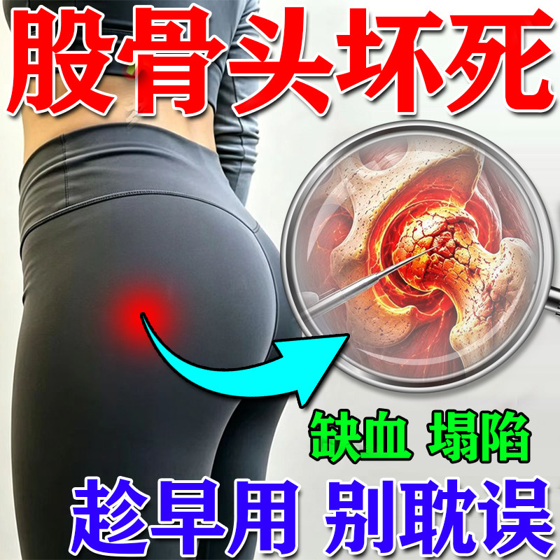 股骨头坏死用专膏药贴