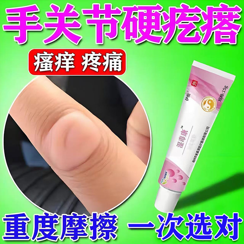医用级别】指节垫手指关节上长硬疙瘩膏老茧子癣增厚皮肤真菌感染