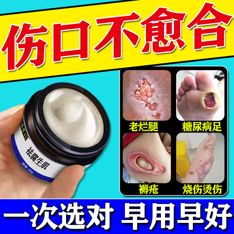 伤口愈合促进长肉伤口快速结痂