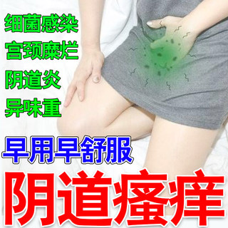 阴道瘙痒药膏清洗液妇科炎症抑菌凝胶霉菌性治疗宫颈糜烂阴道炎