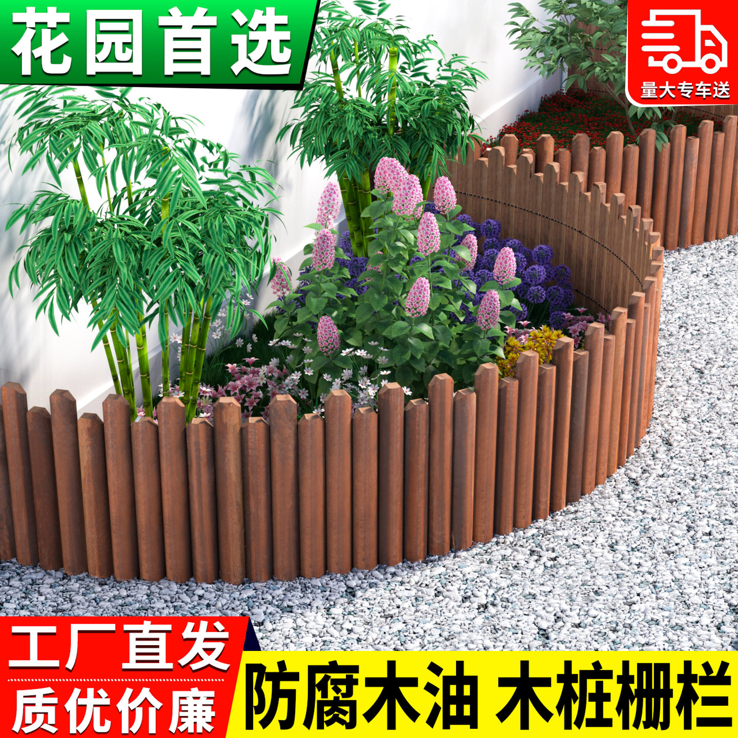 防腐木栅栏花园围栏庭院木桩篱笆