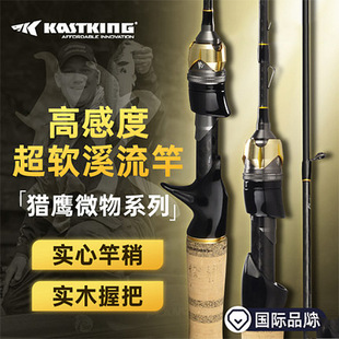 KastKing卡斯丁猎鹰便携微物竿马口UL路亚竿超软溪流杆实心白条竿