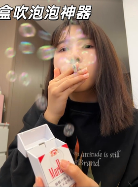 烟盒吹泡泡神器棒水解压塑料成年人礼物拍摄道具便携smk仿真香烟