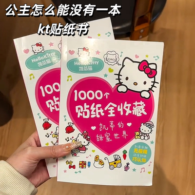 HelloKitty凯蒂猫1000个贴纸