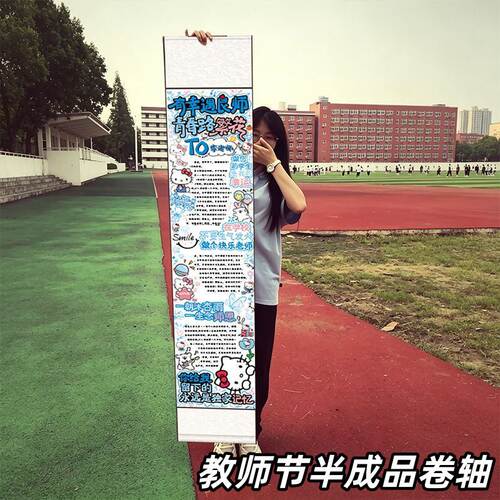 教师节宣纸卷轴半成品镂空1.7米